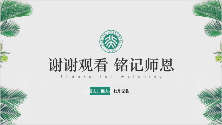 清新花纹系列毕业答辩通用ppt模板