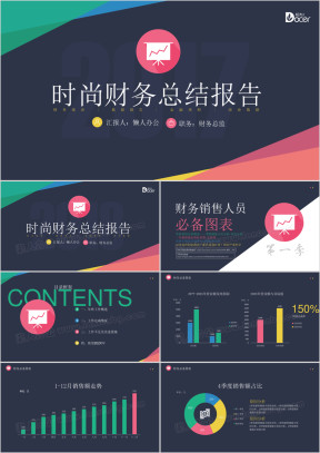 时尚简约年终财务销售必备图表ppt模板