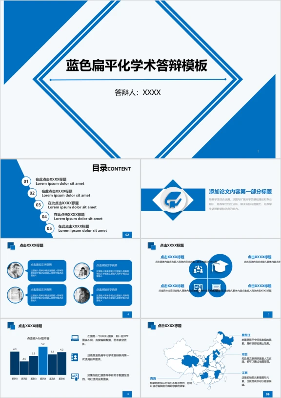 简洁几何毕业答辩 中期考核 开题报告ppt