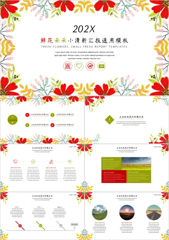 鲜花小清新汇报ppt