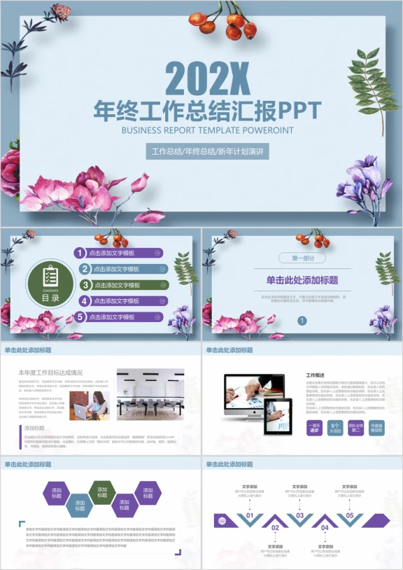 唯美简约文艺小清新年终工作总结汇报ppt