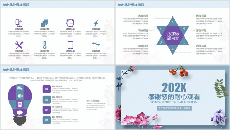 唯美简约文艺小清新年终工作总结汇报ppt