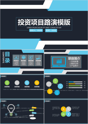 投融资项目路演ppt