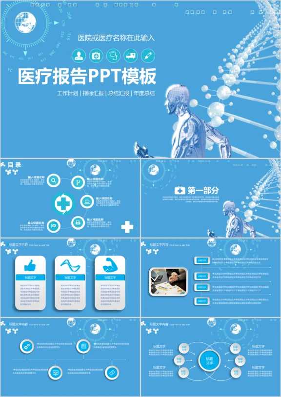 医疗药品医院卫生医学报告微粒体ppt