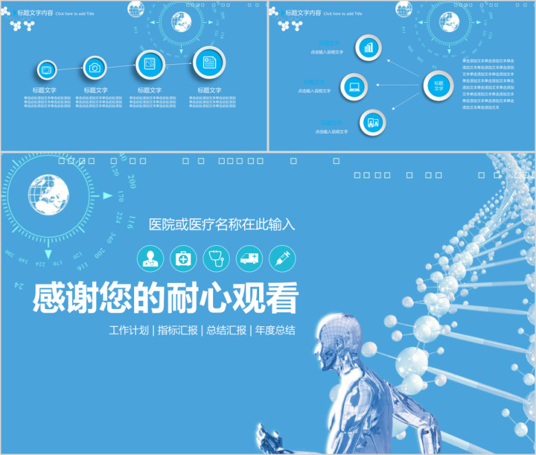 医疗药品医院卫生医学报告微粒体ppt