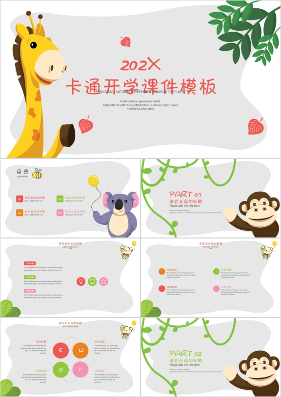 卡通开学ppt课件