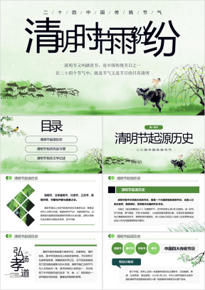 清明节传统文化知识民俗学习PPT模板
