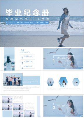 文艺青春通用纪念册模板ppt