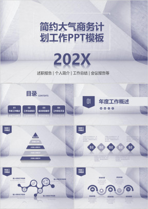 清新简约动态大气商务计划工作ppt模板