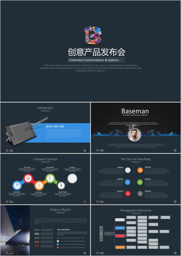 创意科技产品发布会ppt模板
