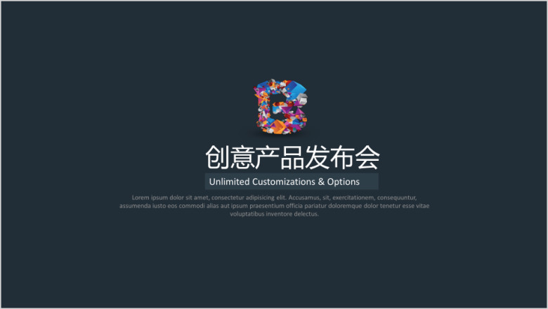 创意科技产品发布会ppt模板