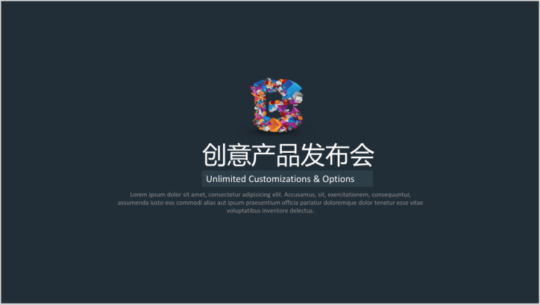 创意科技产品发布会ppt模板