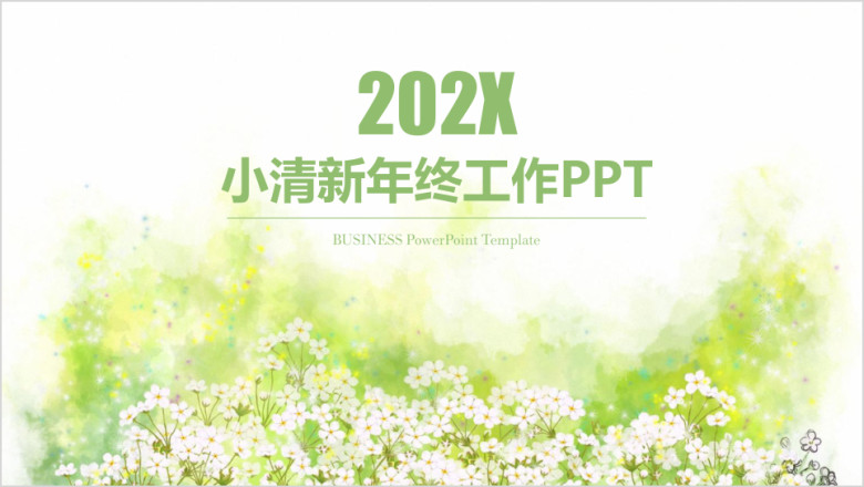 小清新油画风商务工作年终总结计划ppt