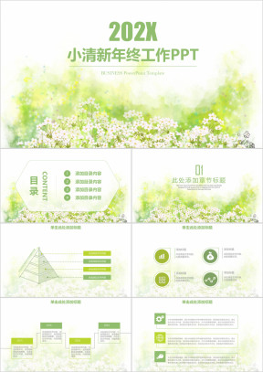 小清新油画风商务工作年终总结计划ppt