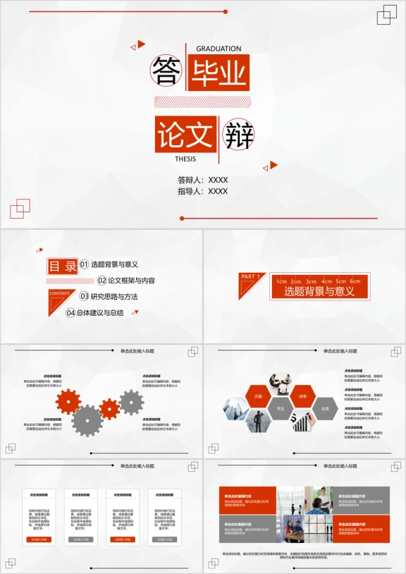毕业论文答辩简约黑白灰时尚ppt模板