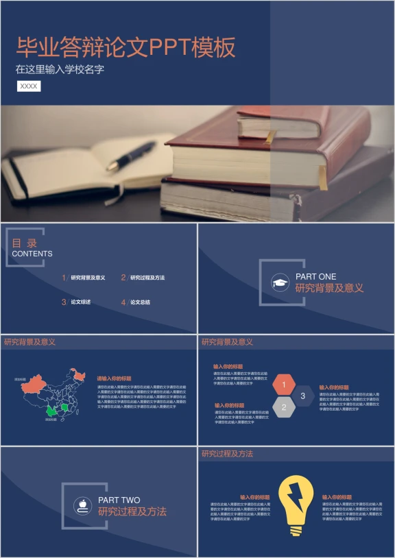 扁平实用毕业答辩论文模板ppt