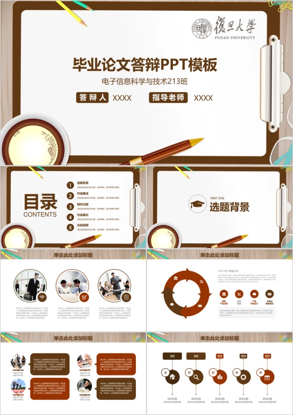 写字板毕业论文答辩ppt