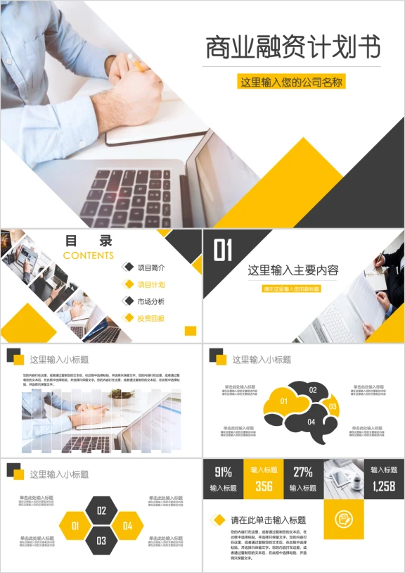 全动态橙黑双色简约沉稳商业创业计划书ppt
