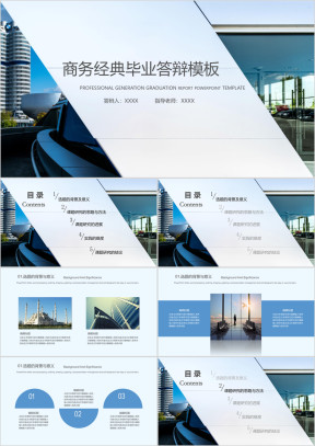 简约商务毕业答辩论文答辩模板ppt