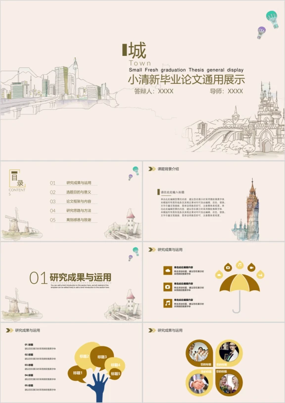 小清新文艺城市插画ppt