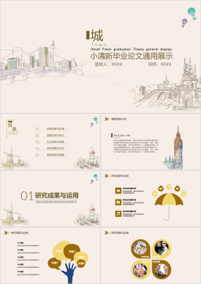小清新文艺城市插画ppt