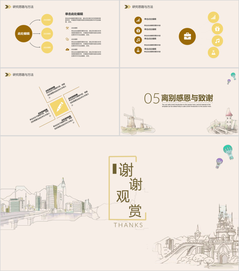 小清新文艺城市插画ppt