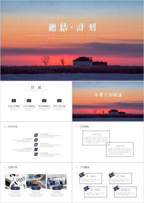 宽架完整简约大气商务工作总结汇报计划模板ppt