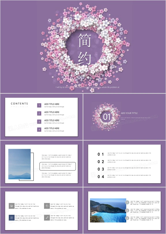简约紫色魅力花朵清新ppt