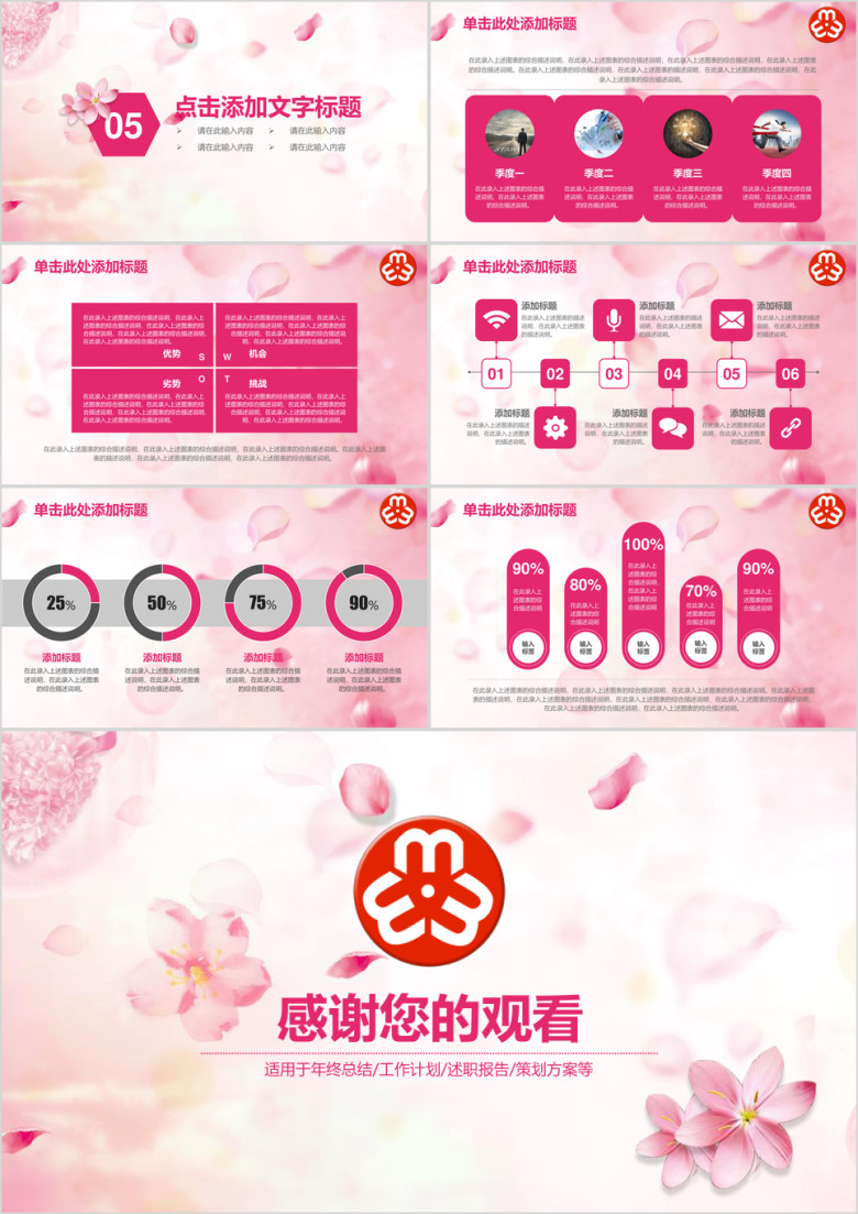 妇联三八妇女节唯美粉色新年工作计划ppt