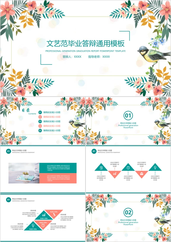 文艺小清新毕业答辩ppt