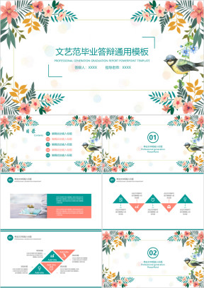 文艺小清新毕业答辩ppt