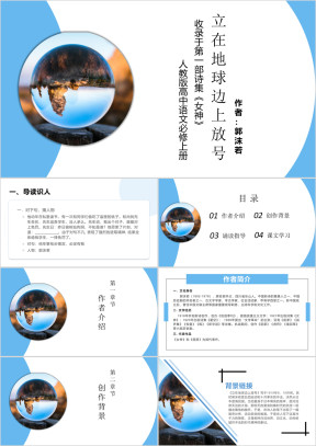 立在地球边上放号教学PPT课件