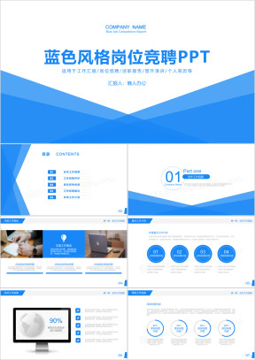 个人求职简历岗位竞聘竞选报告ppt