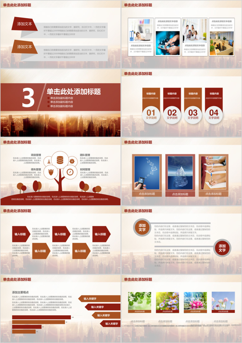 企业宣传商务工作总结ppt