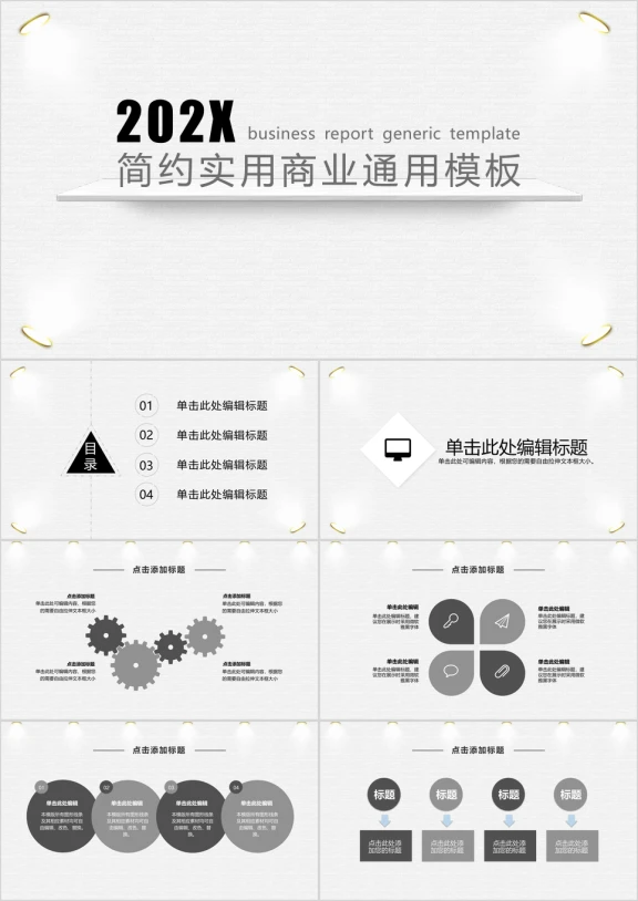 年终总结简约通用商业ppt