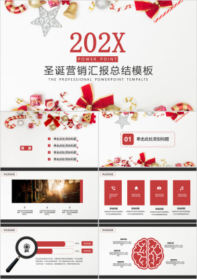 圣诞营销通用汇报模板ppt