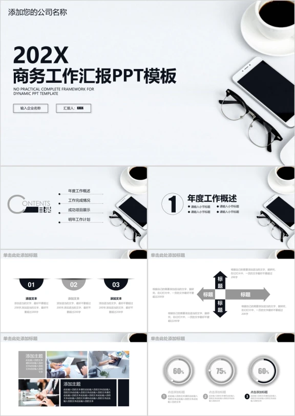 商务大气工作计划模板ppt