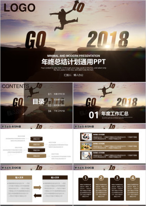 简约大气商务风GOTO年终总结计划ppt