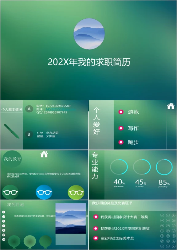 IOS简约风格个人简历设计ppt