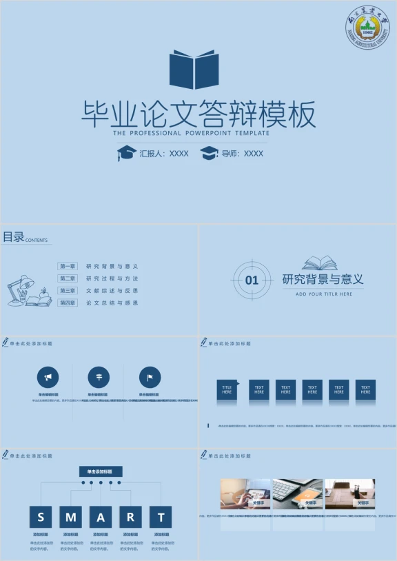 清新简约扁平化毕业答辩模板ppt