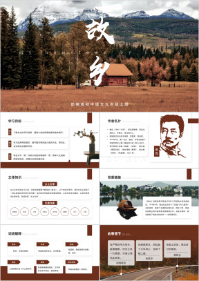 初中语文部编版九年级上册《故乡》公开课教学课件