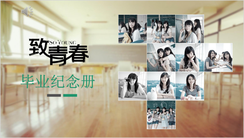 大学生复古毕业纪念册青春纪念册ppt