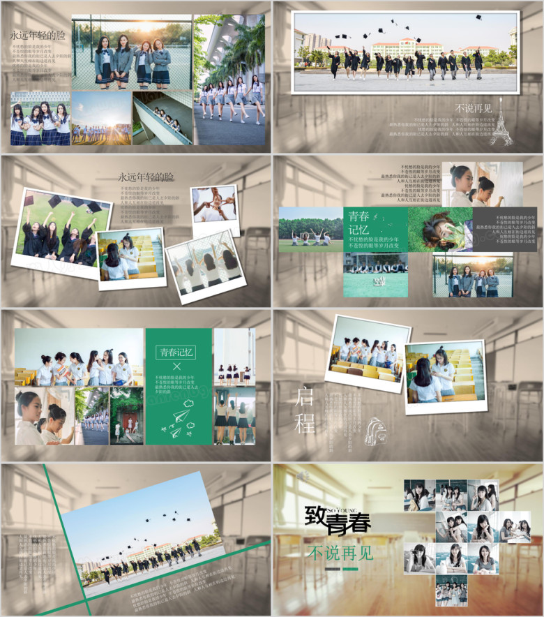 大学生复古毕业纪念册青春纪念册ppt