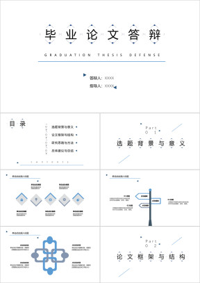 简易线条与图形毕业答辩模板ppt