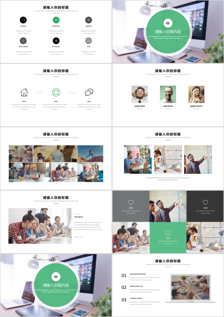简约小清新201X通用商业计划书ppt模板