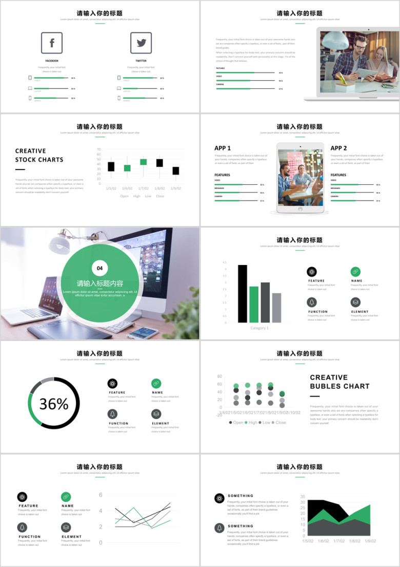 简约小清新201X通用商业计划书ppt模板