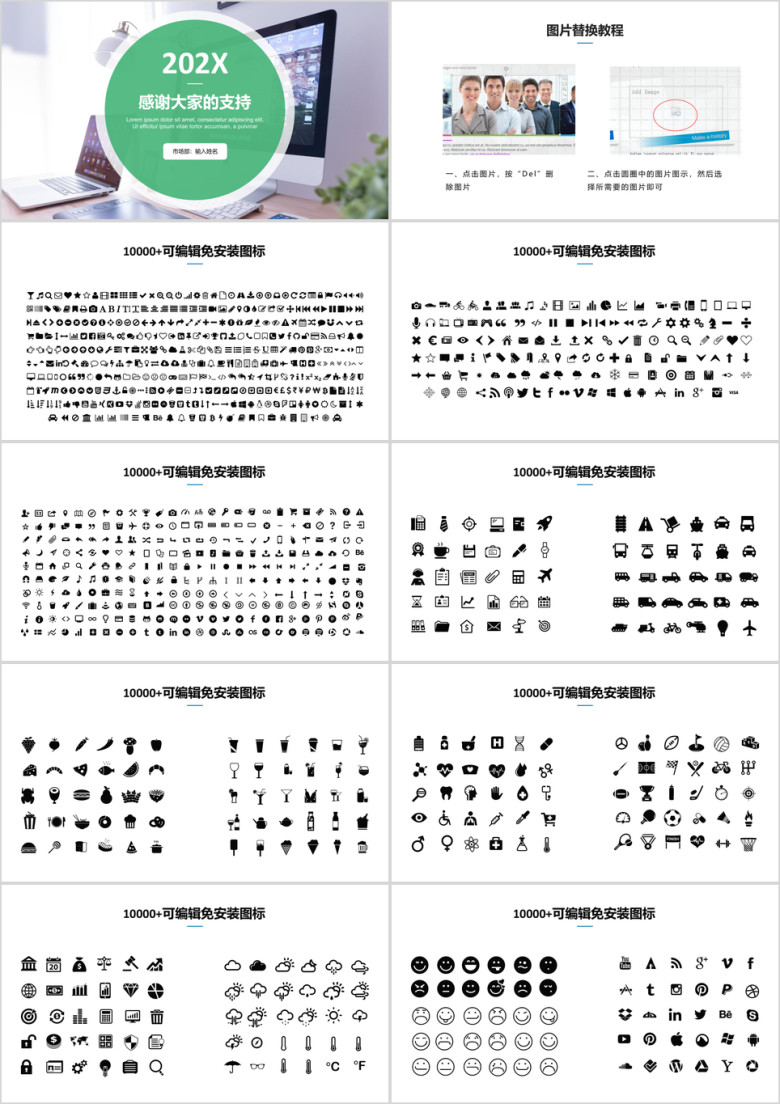 简约小清新201X通用商业计划书ppt模板