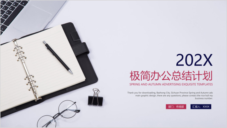 极简办公总结计划ppt