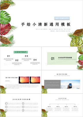 绿叶简约单色ppt