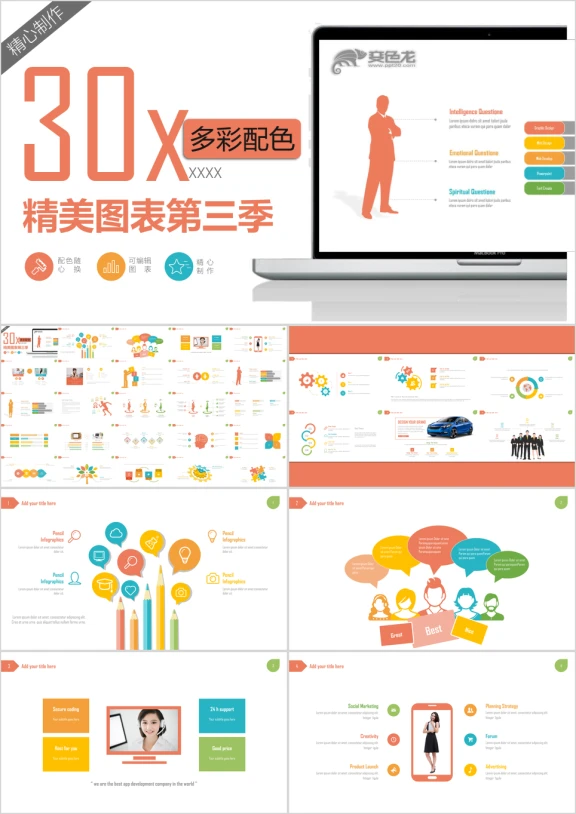 30套动态精美多彩配色实用ppt图表第三季